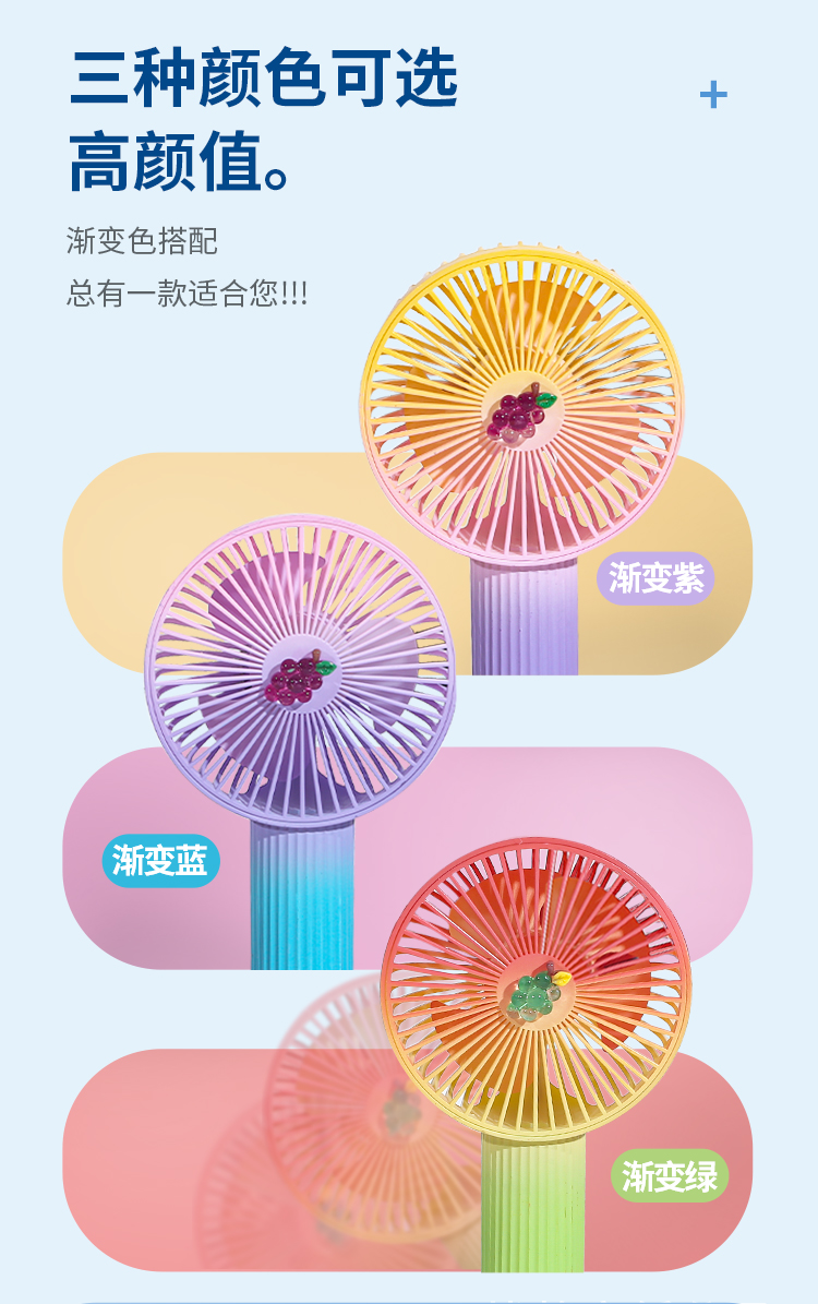 渐变色水果风扇