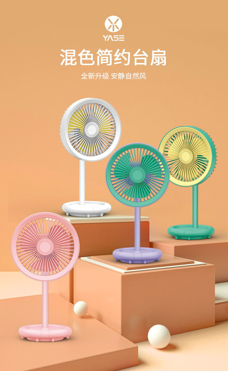 简约台式风扇
