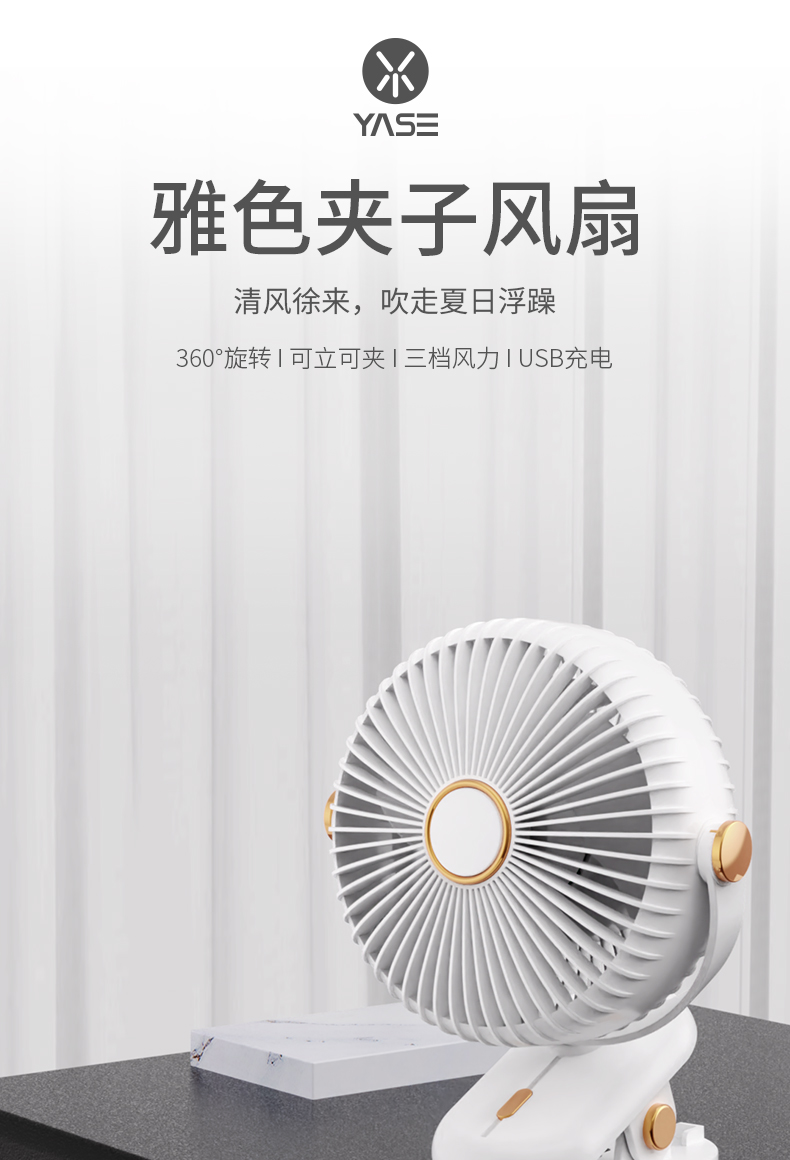 时尚简约夹子风扇