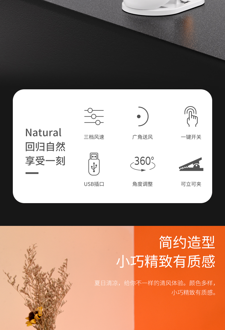 时尚简约夹子风扇