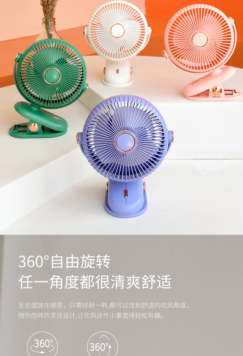 时尚简约夹子风扇