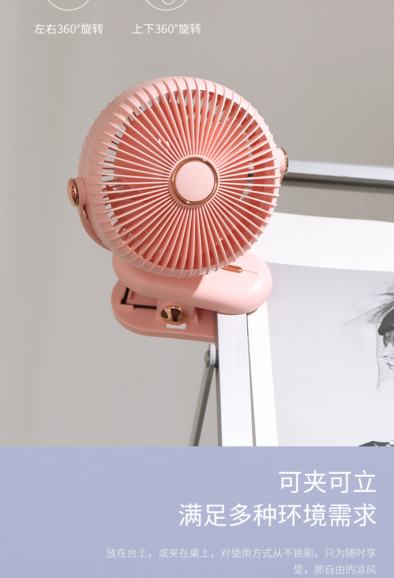 时尚简约夹子风扇