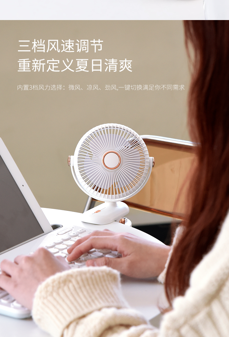时尚简约夹子风扇