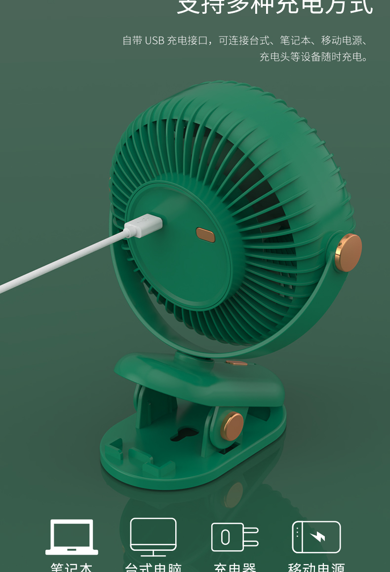 时尚简约夹子风扇