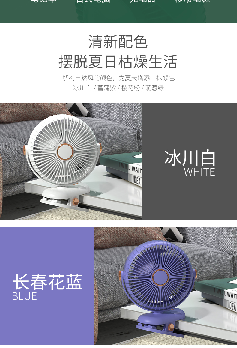 时尚简约夹子风扇