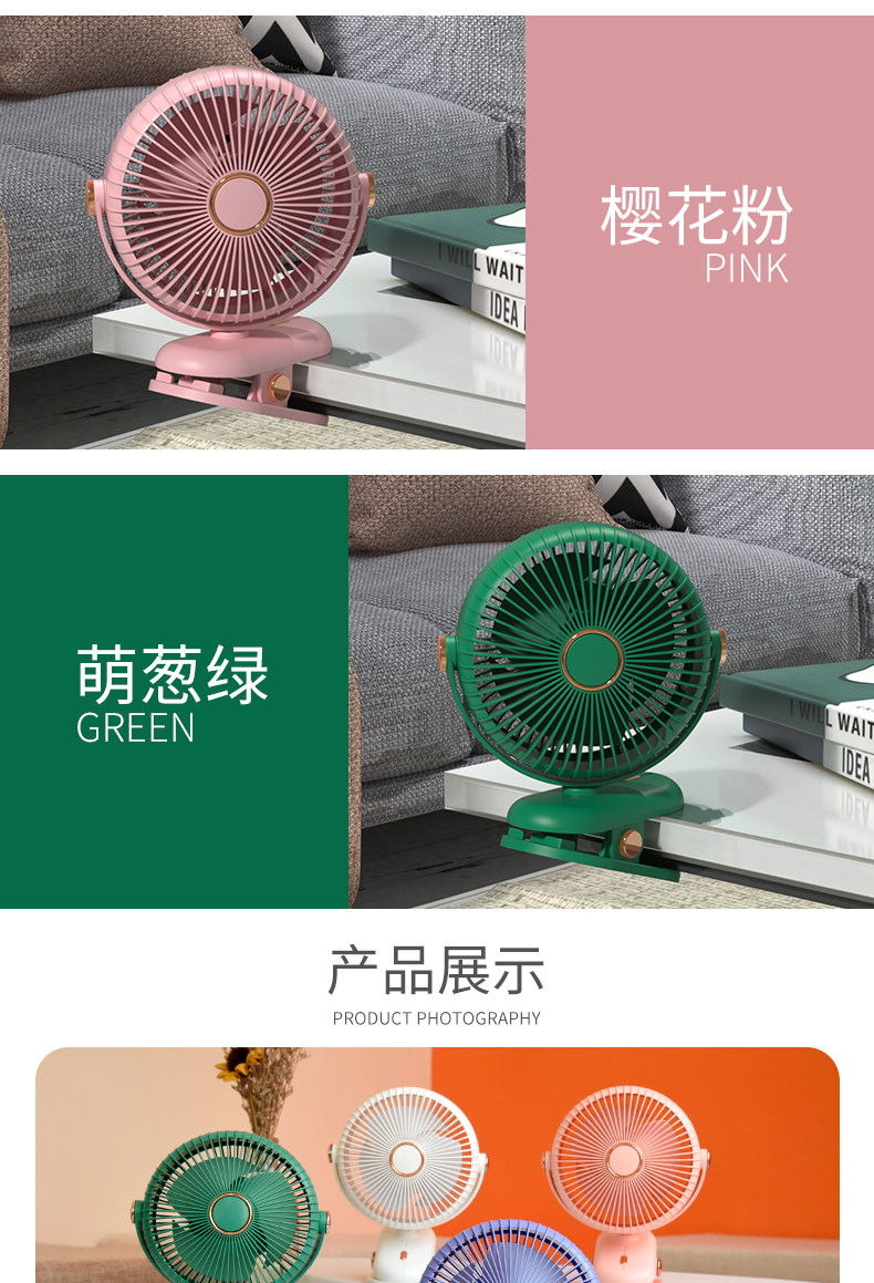 时尚简约夹子风扇