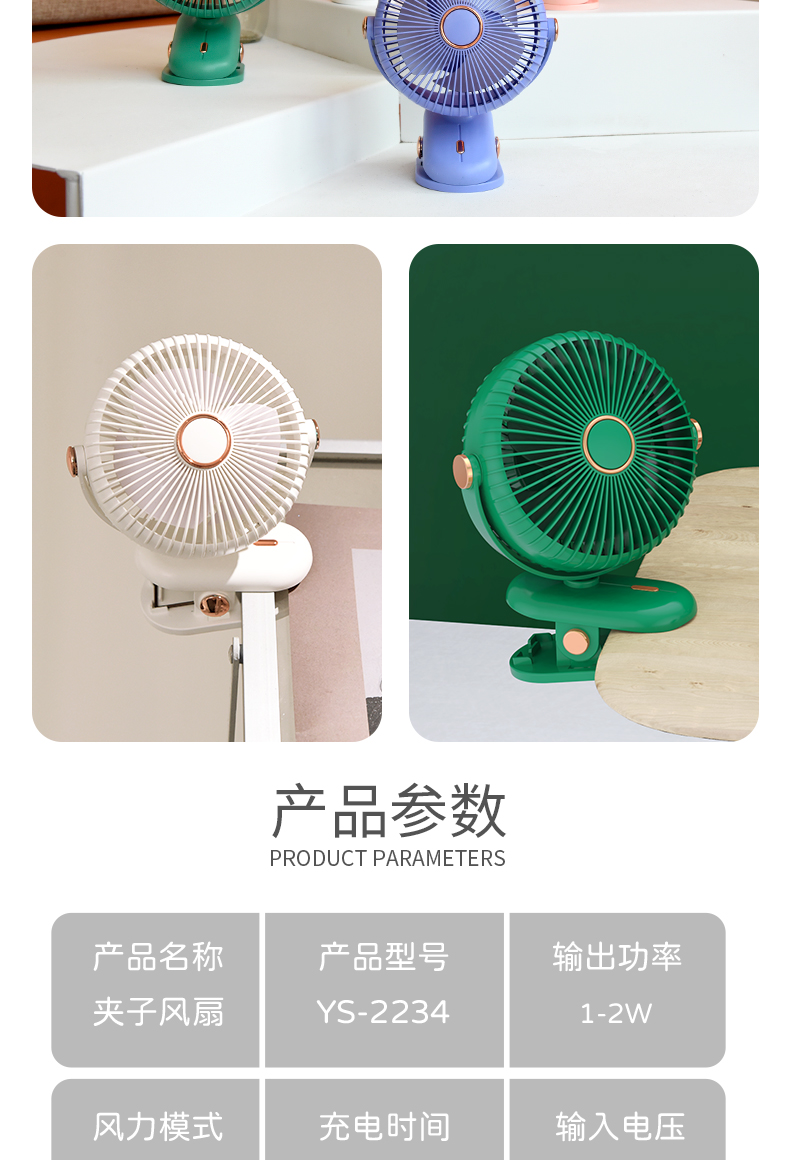 时尚简约夹子风扇