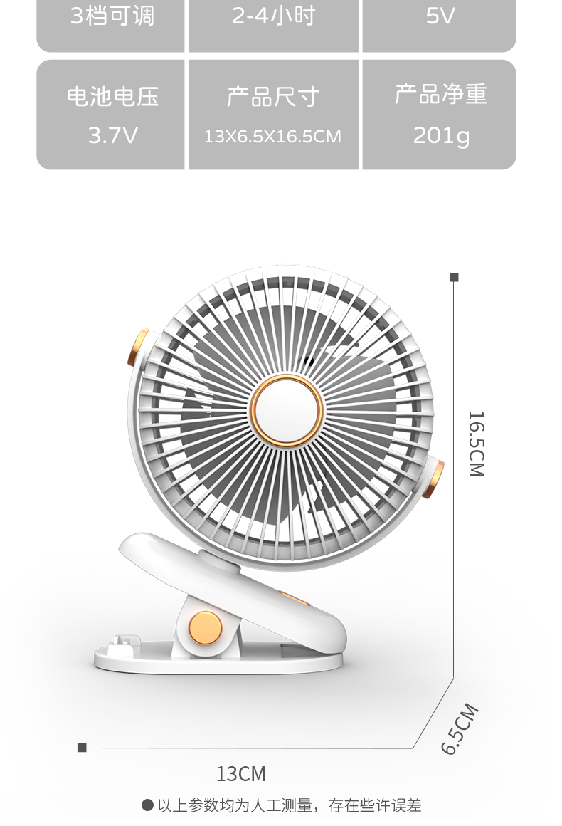 时尚简约夹子风扇