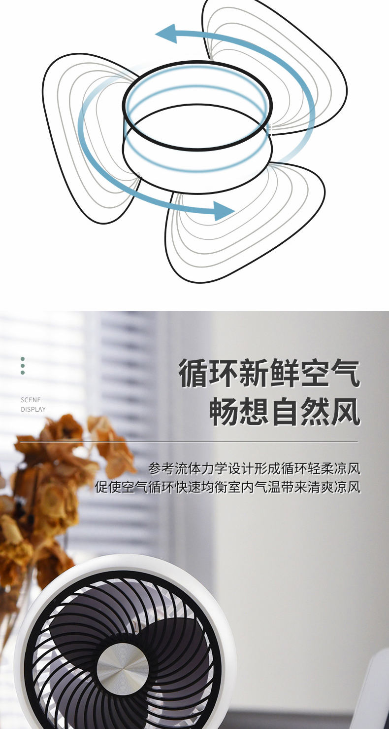 中号简约桌面循环扇