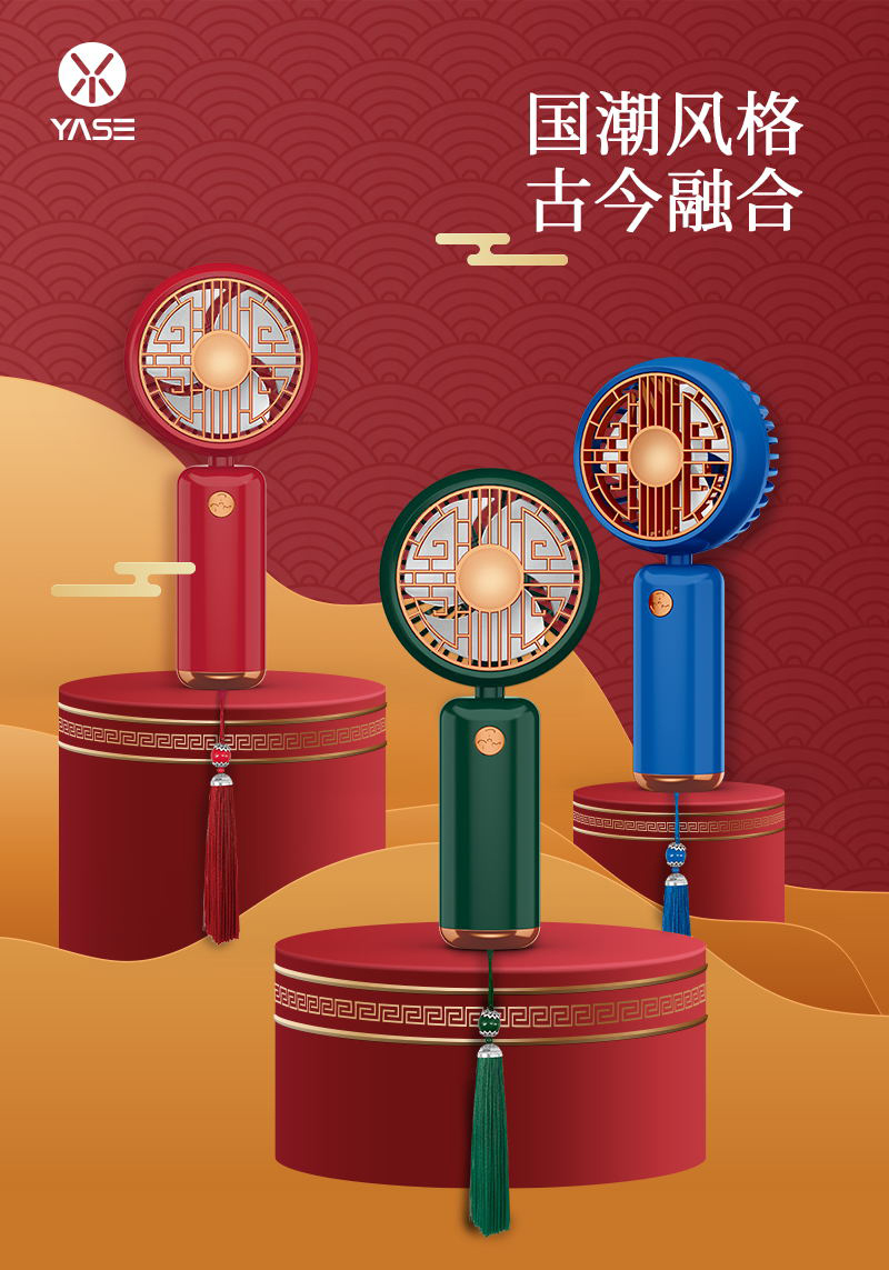 国潮手持风扇