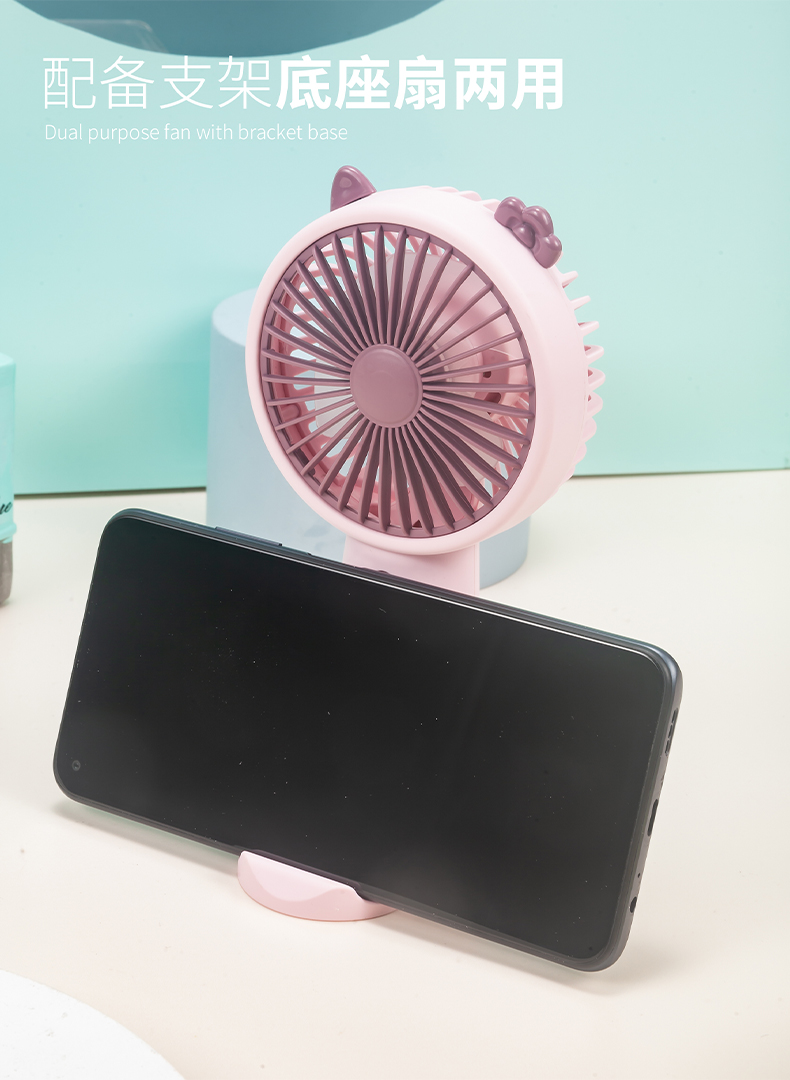 KT支架手持迷你风扇