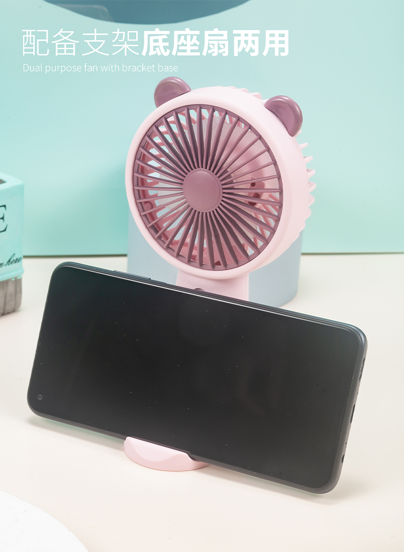 萌熊支架手持迷你风扇