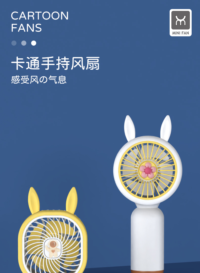 宇航员小兔手持风扇