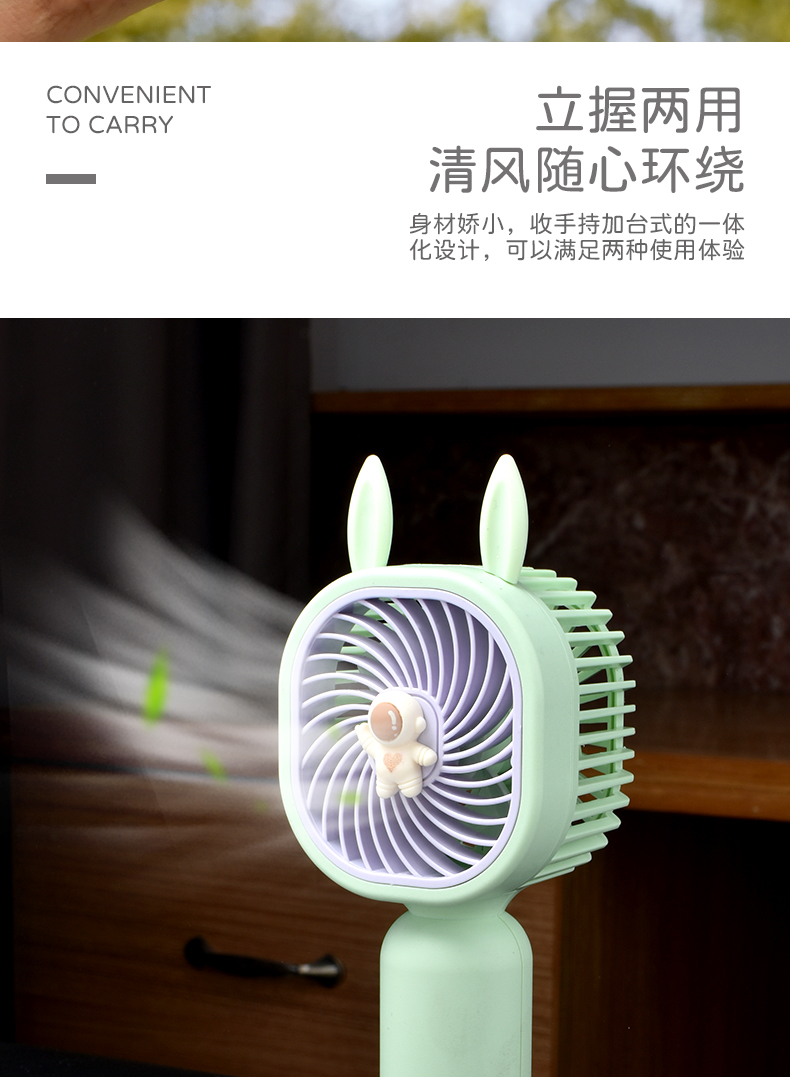 宇航员小兔手持风扇