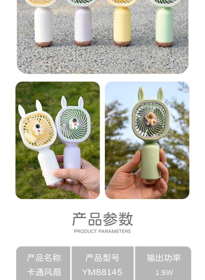 宇航员小兔手持风扇
