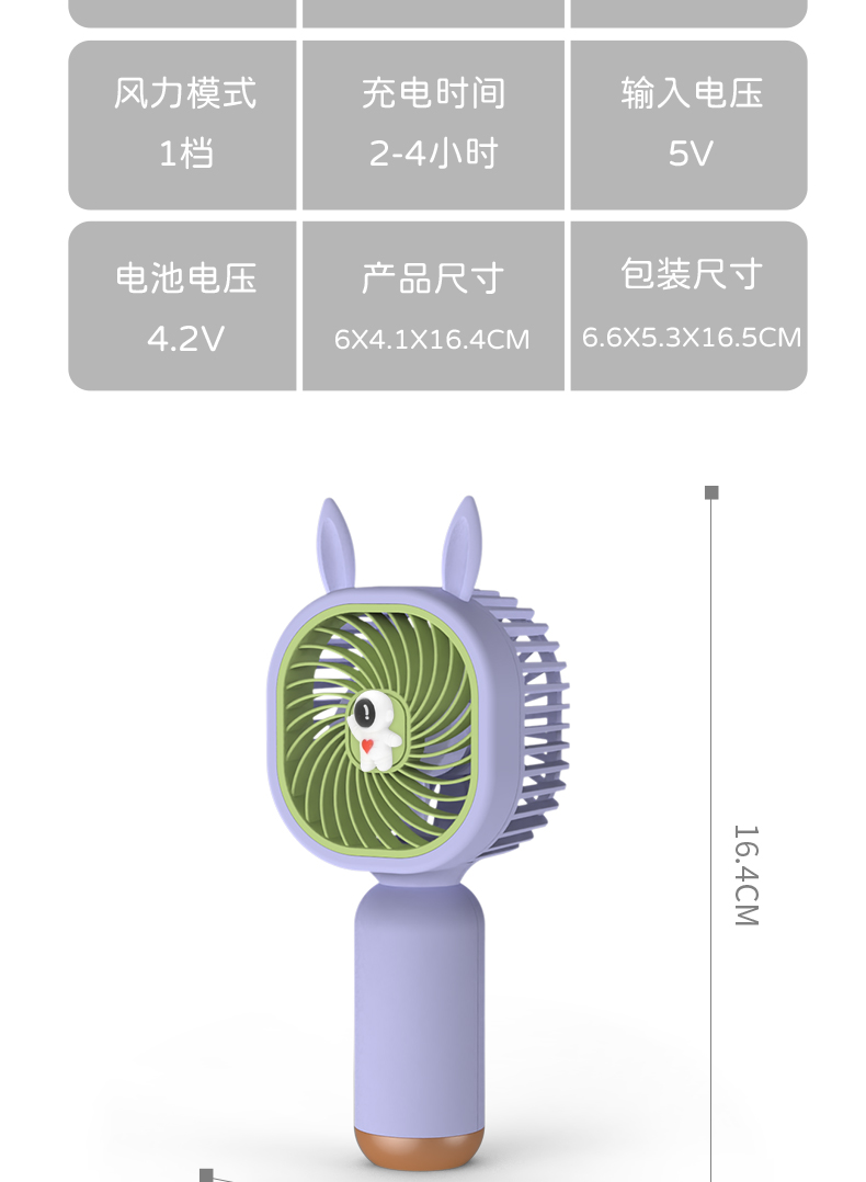 宇航员小兔手持风扇