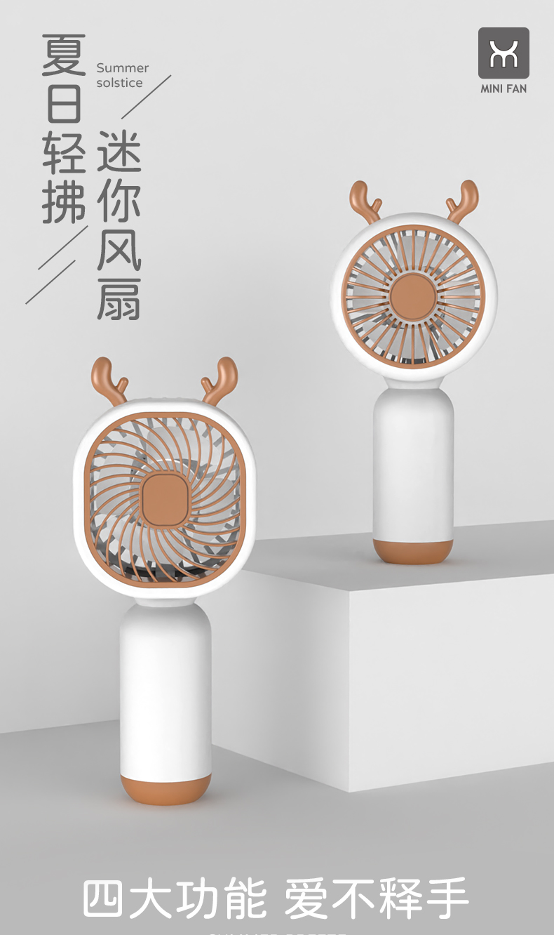 圆头小鹿手持风扇