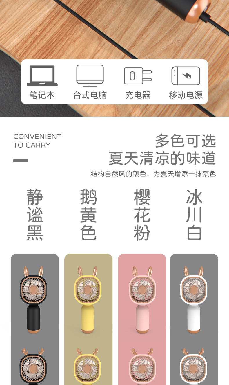 圆头小鹿手持风扇