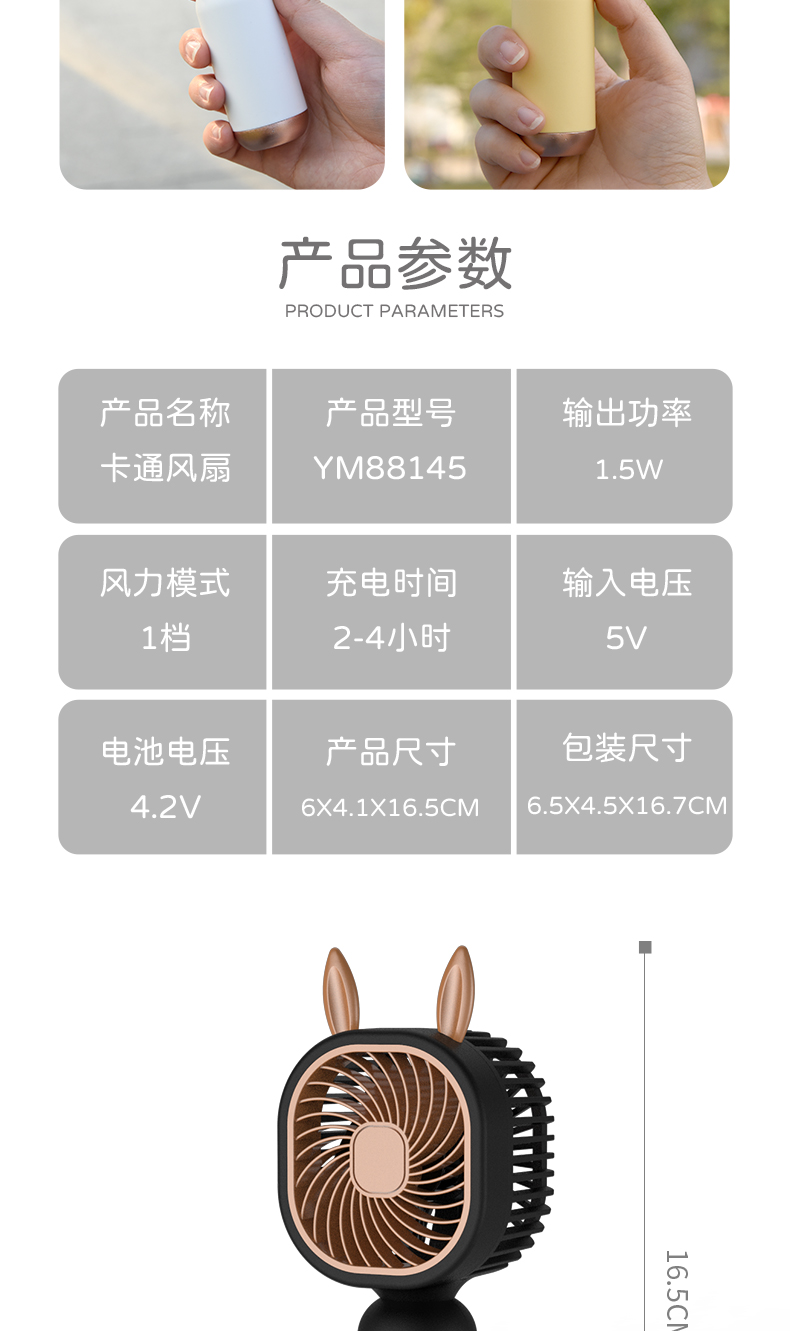 圆头小鹿手持风扇