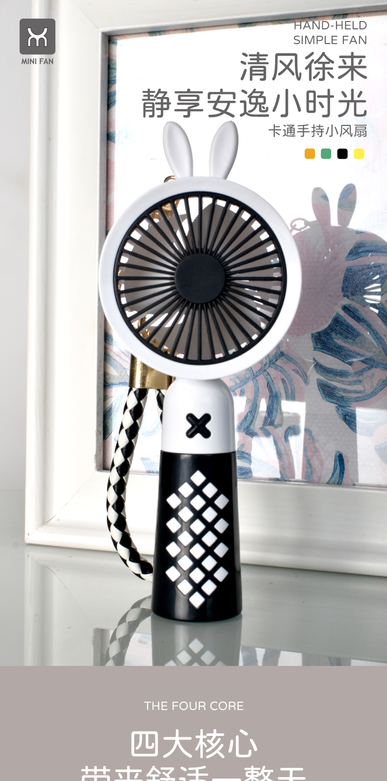 棋盘格小鹿手持风扇