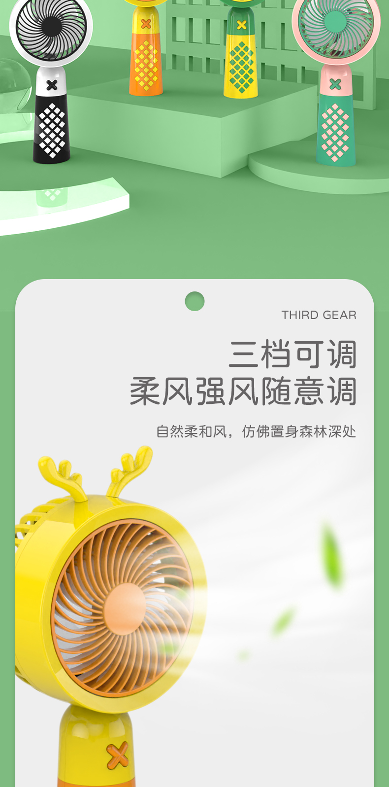棋盘格小鹿手持风扇