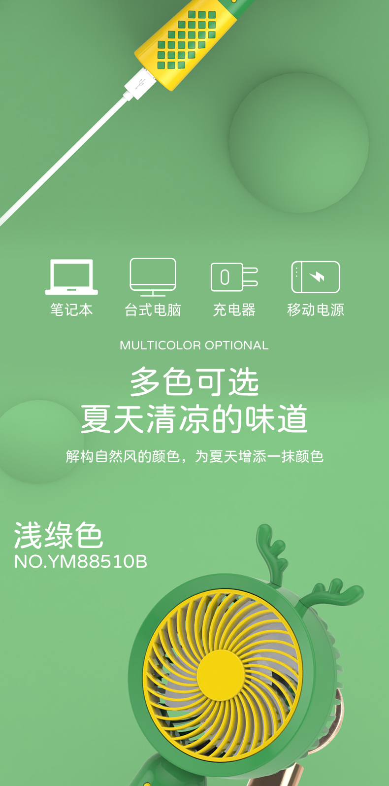 棋盘格小鹿手持风扇