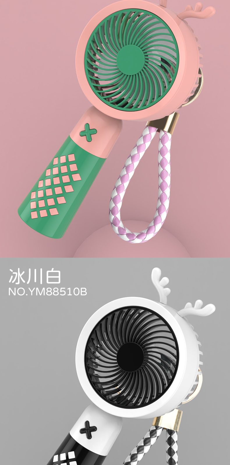 棋盘格小鹿手持风扇