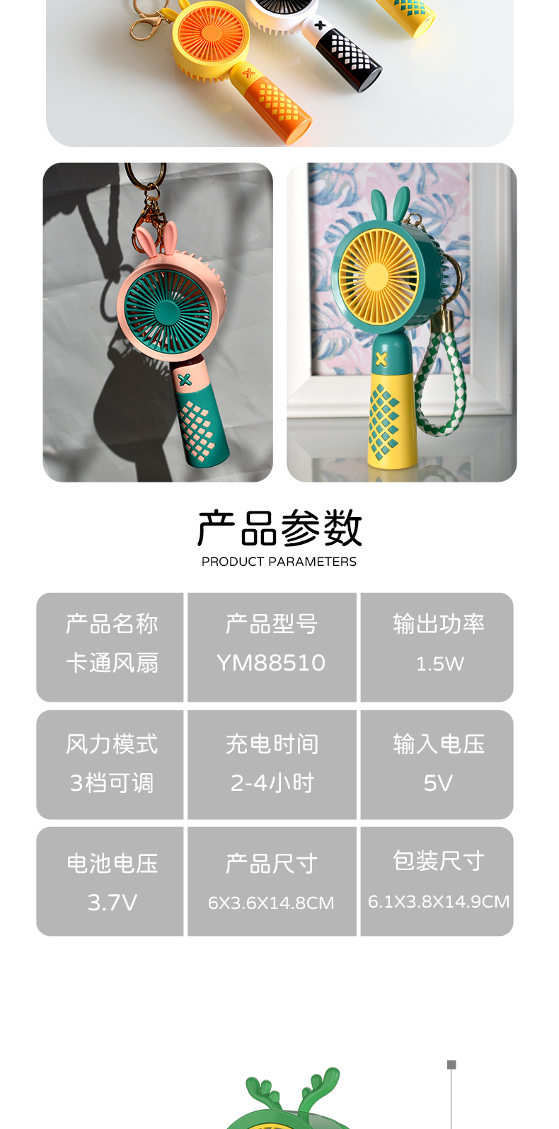 棋盘格小鹿手持风扇