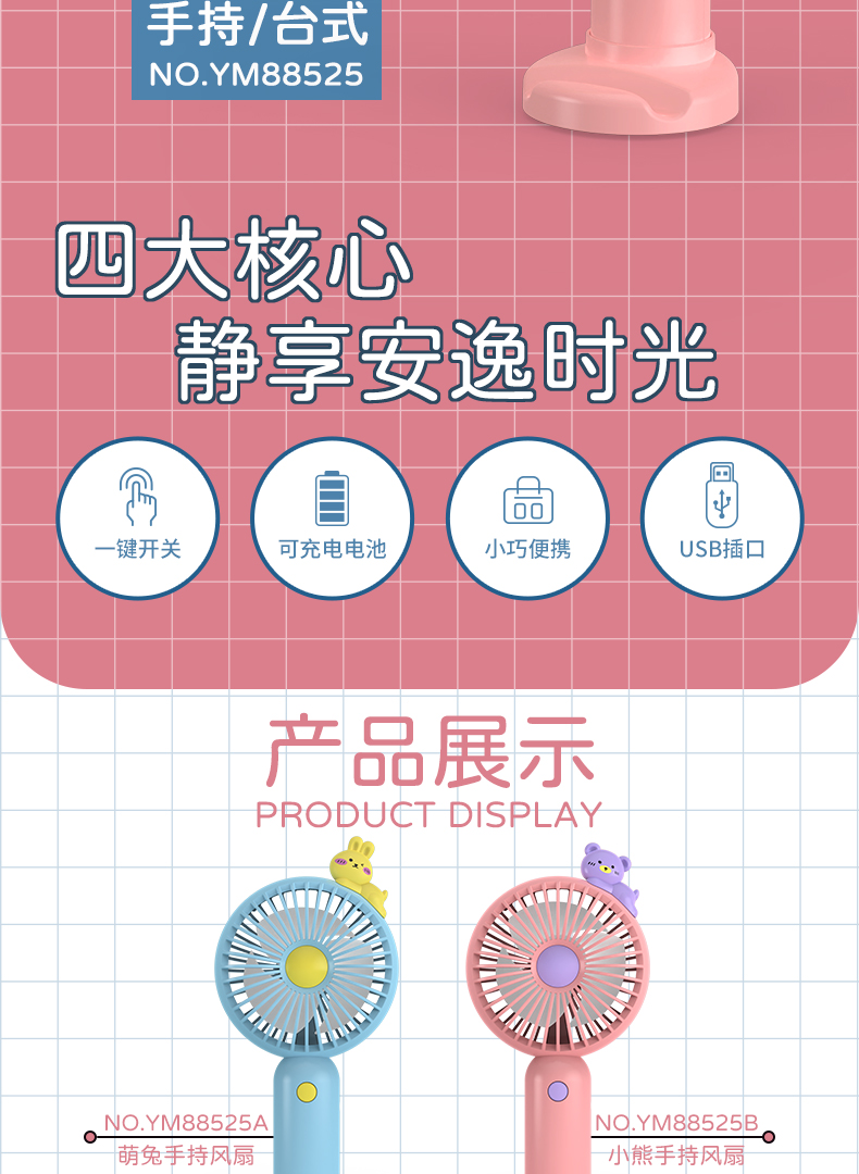 兔子闪灯手持风扇