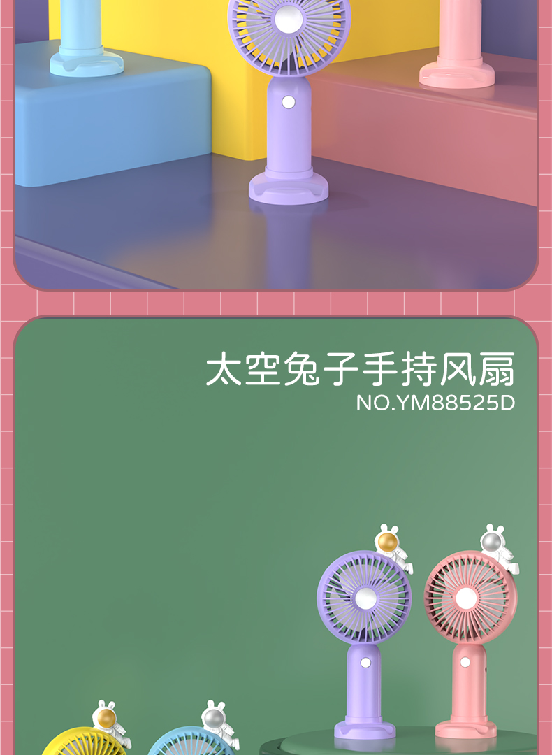 兔子闪灯手持风扇