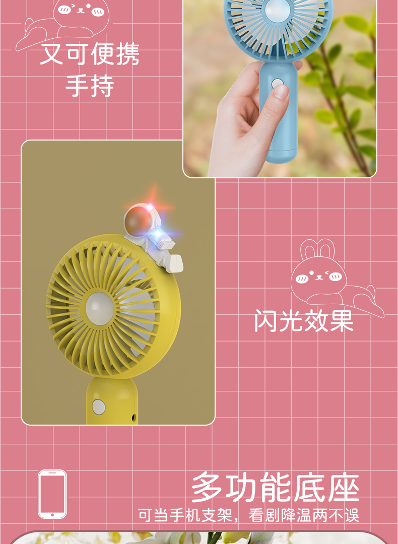 兔子闪灯手持风扇