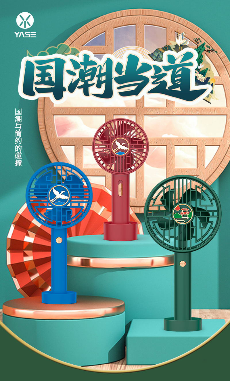 中号国潮手持风扇