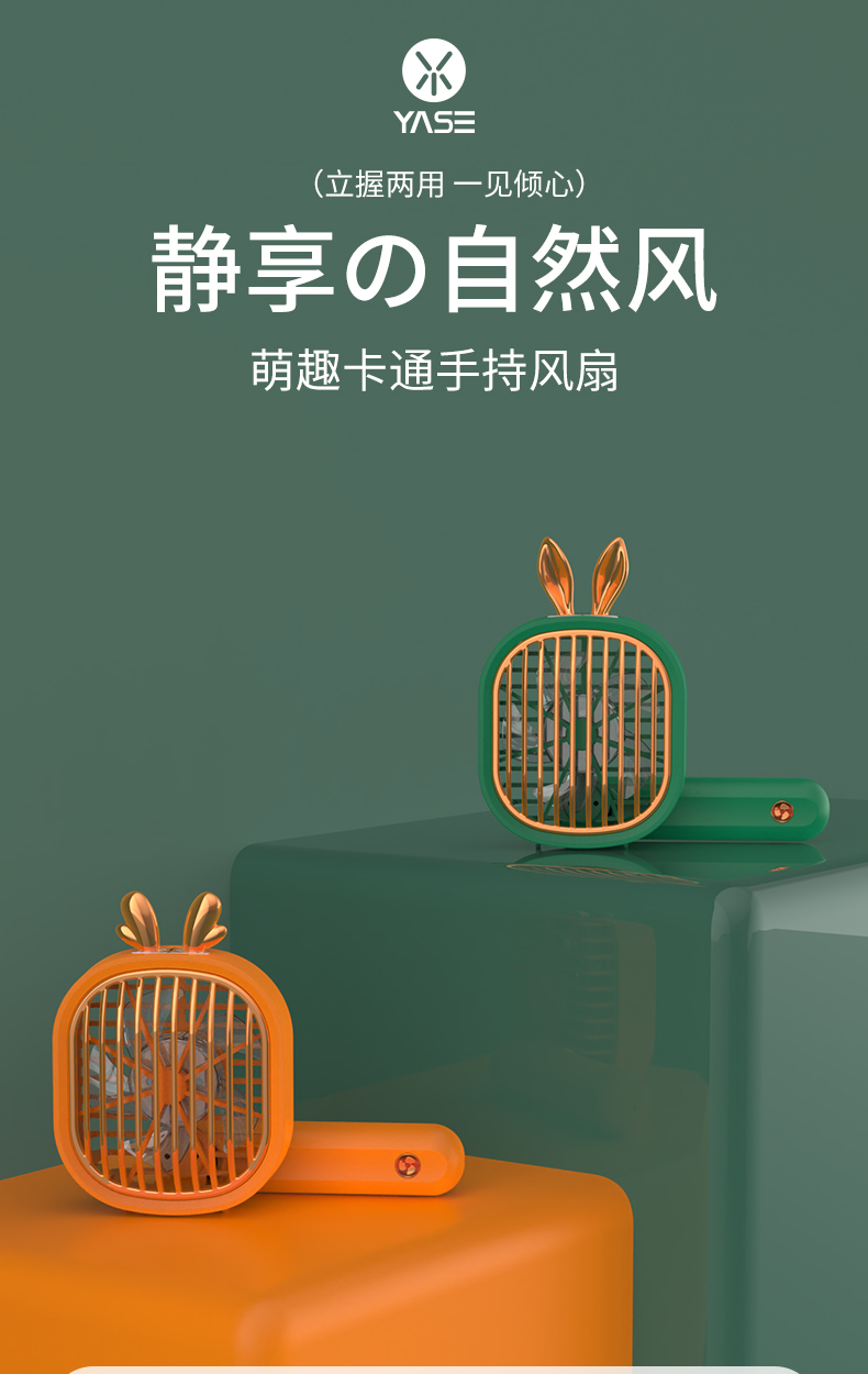 兔子炫金手持风扇