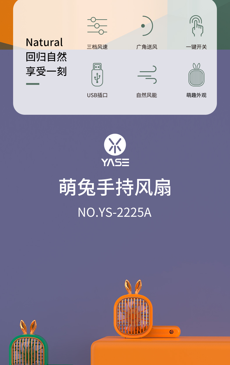 兔子炫金手持风扇