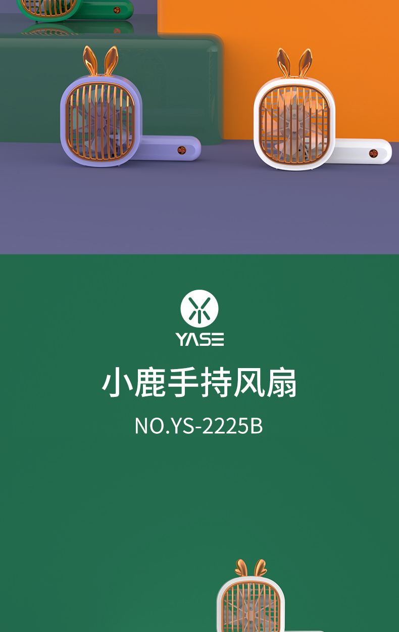 兔子炫金手持风扇