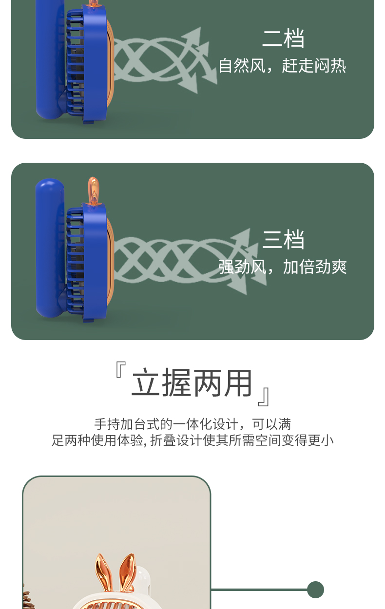 兔子炫金手持风扇