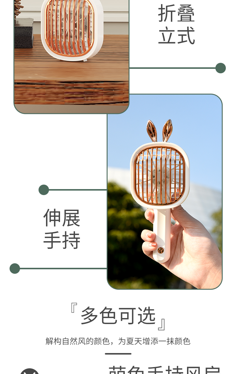 兔子炫金手持风扇