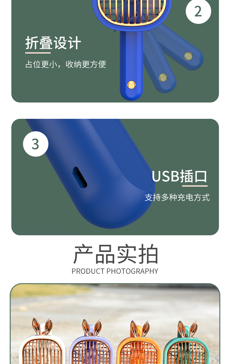 兔子炫金手持风扇