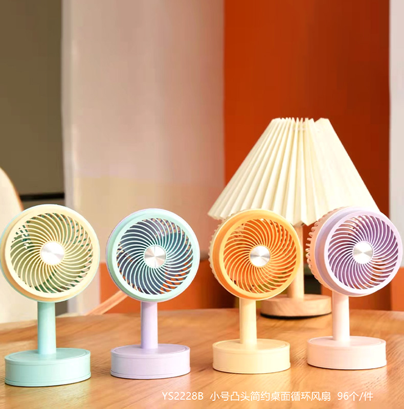 小号凸头简约桌面循环风扇
