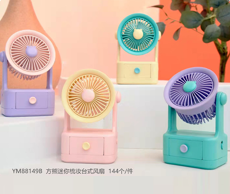 方熊迷你梳妆台式风扇