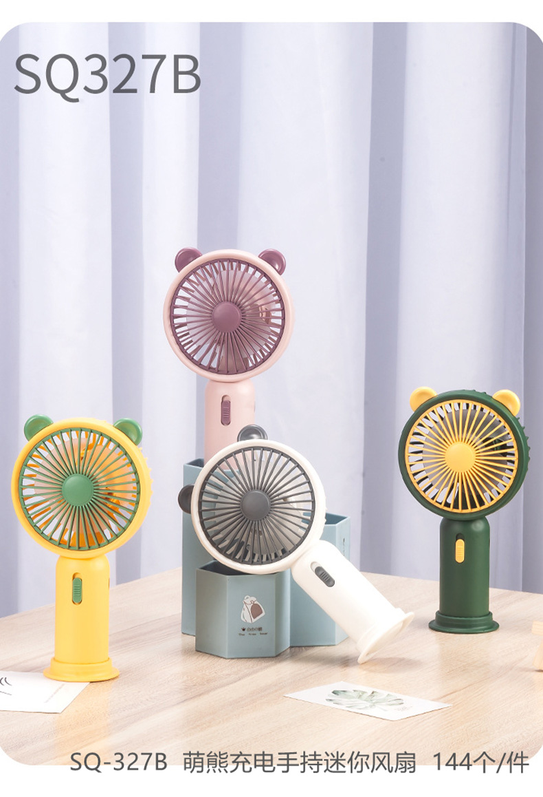 萌熊充电手持迷你风扇