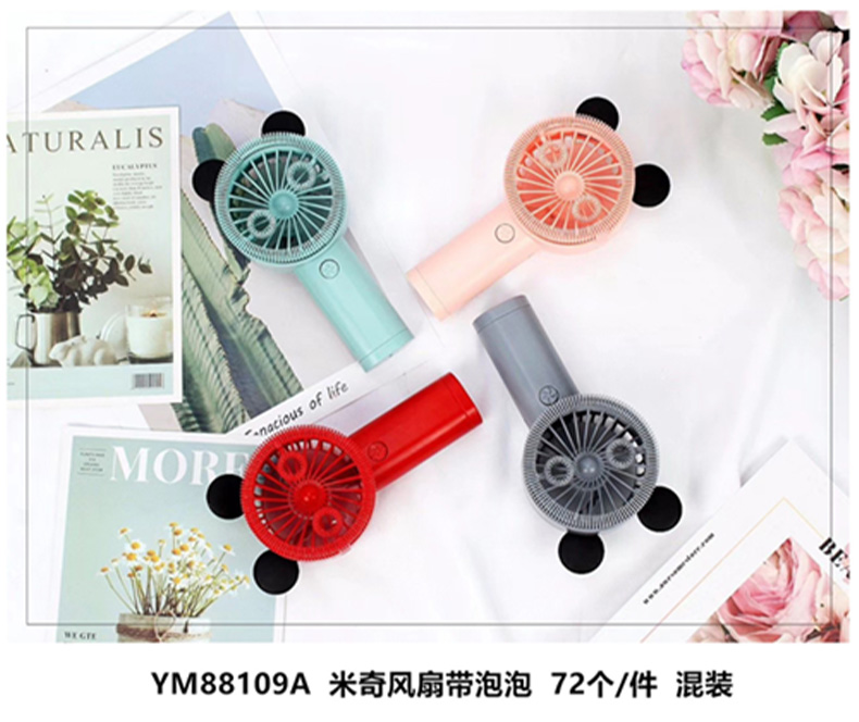 米奇卡通泡泡机风扇