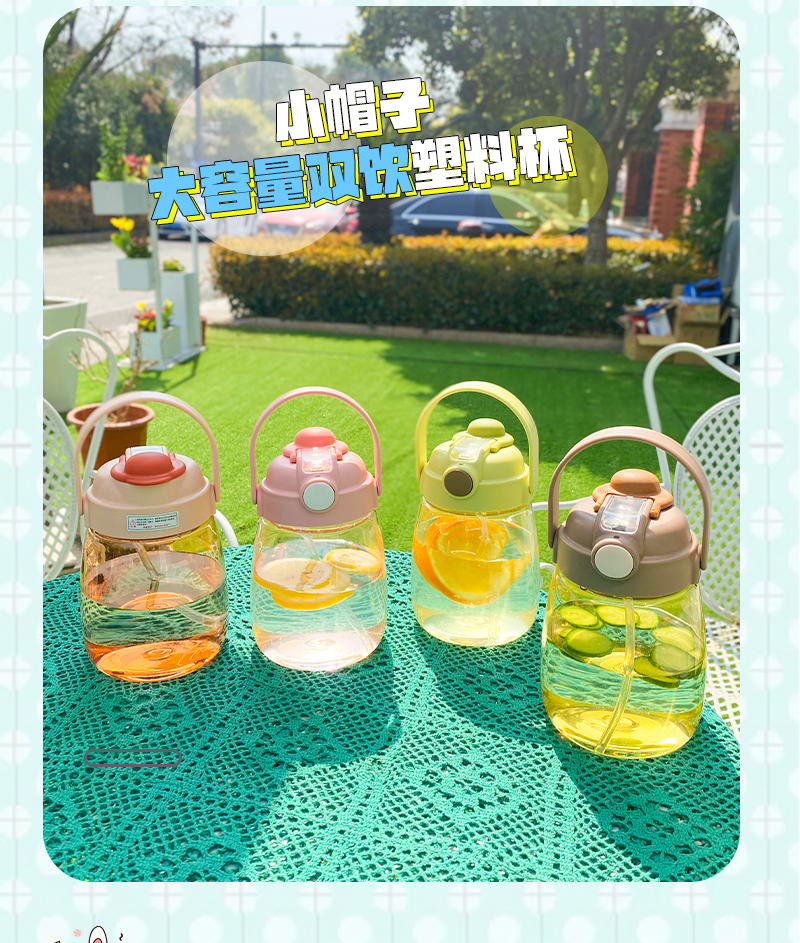 1300ML小帽子大容量双饮塑料杯弹跳盖便携吸管水杯