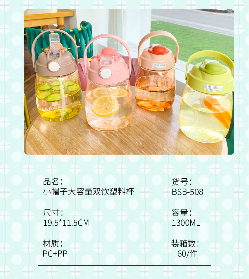 1300ML小帽子大容量双饮塑料杯弹跳盖便携吸管水杯