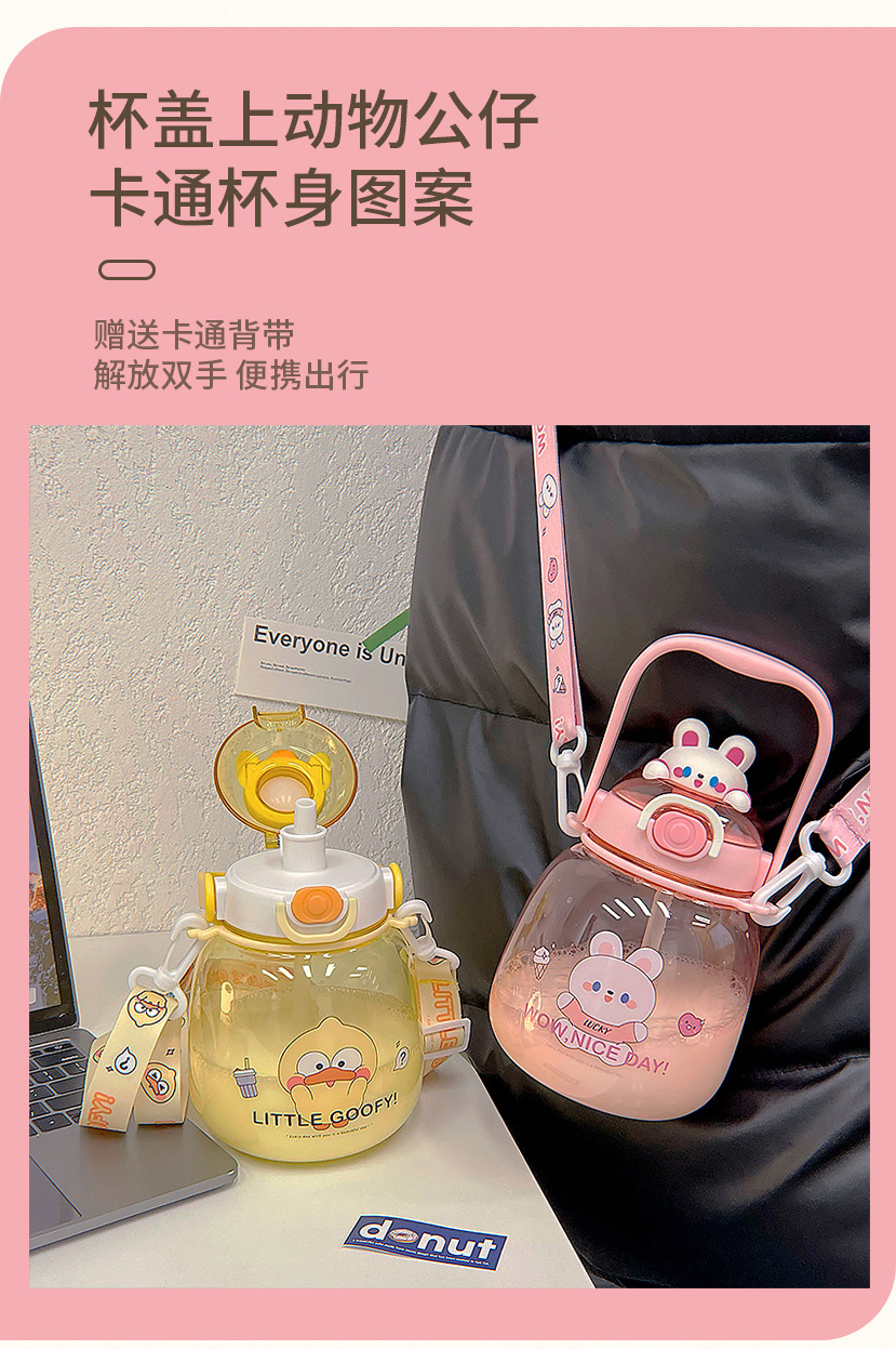 1310ML可爱抱抱动物大肚塑料杯高颜值吸管水杯(彩盒）