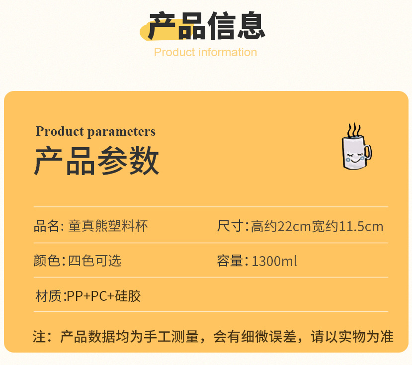 1300ML童真熊背带大肚塑料杯网红大容量水杯（OPP袋)