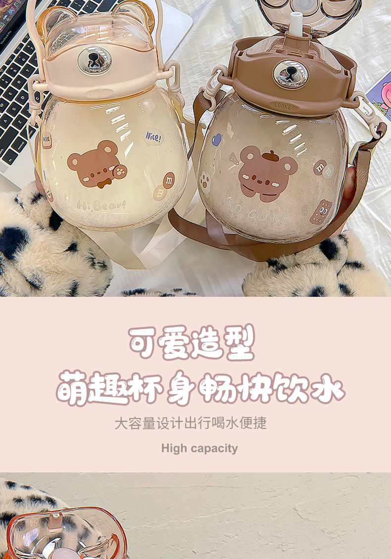 1300ML卡通款小熊日记大肚塑料杯高颜值弹跳盖水杯