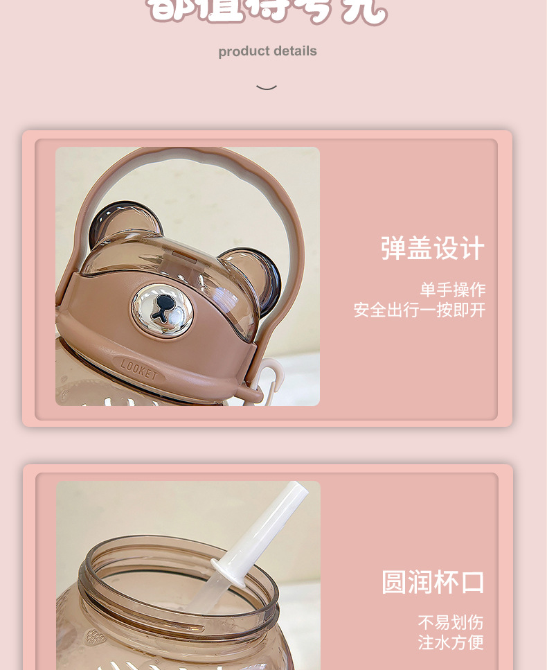 1300ML卡通款小熊日记大肚塑料杯高颜值弹跳盖水杯