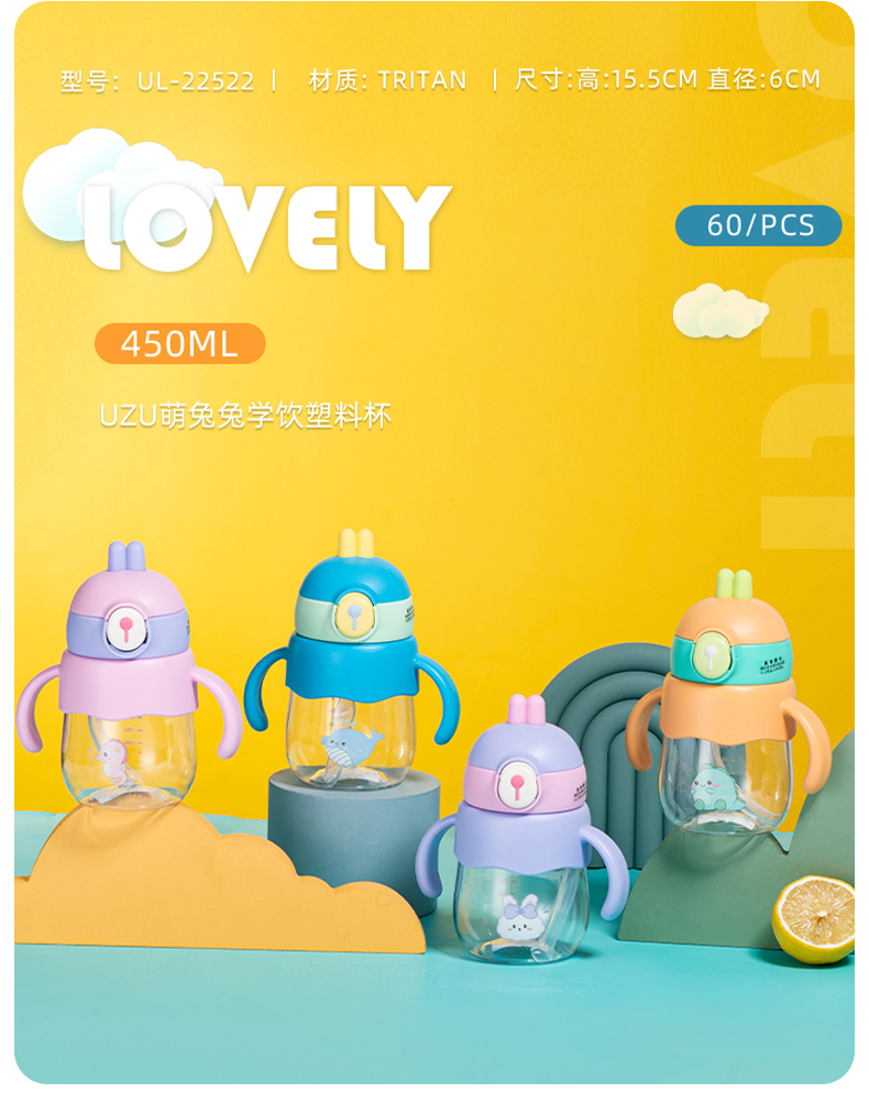 450MLUZU萌兔兔学饮塑料杯儿童双手柄吸管杯(彩盒）
