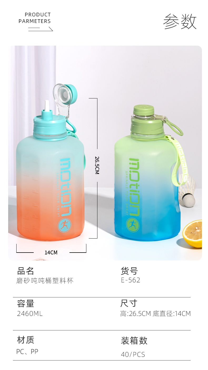 2460ML磨砂吨吨桶塑料杯大容量渐变色水壶（TPE袋）